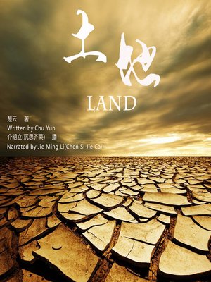 cover image of 土地